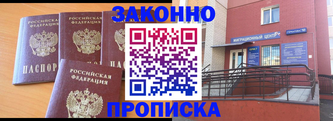прописка штамп в Рузе