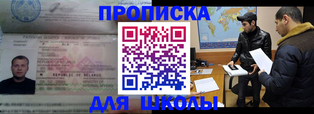 прописка штамп в Рузе